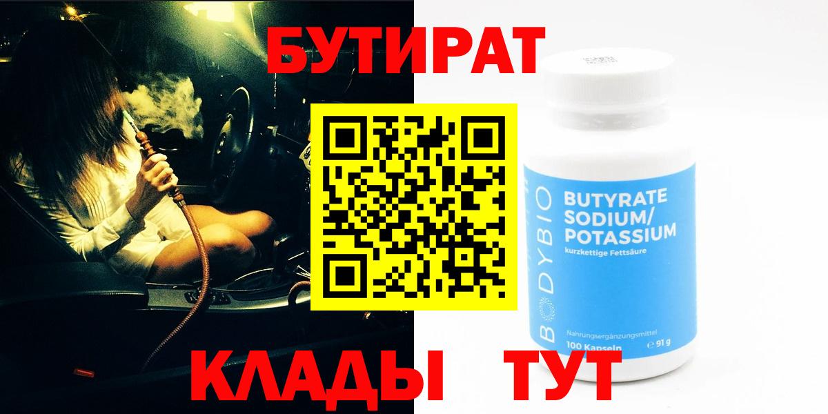 БУТИРАТ бутандиол Будённовск