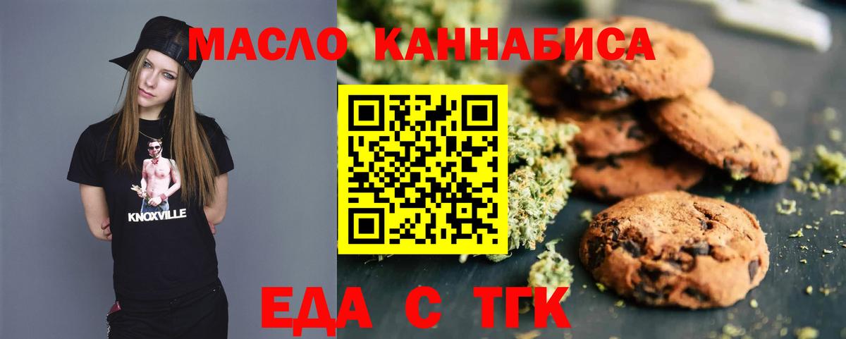 Еда ТГК конопля  Вход с VPN  Будённовск 