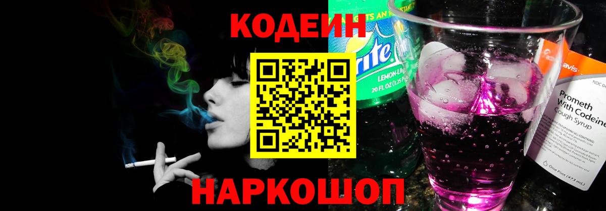 Будённовск  Кодеиновый сироп Lean напиток Lean (лин)  Вход с VPN  Кодеин напиток Lean (лин) 