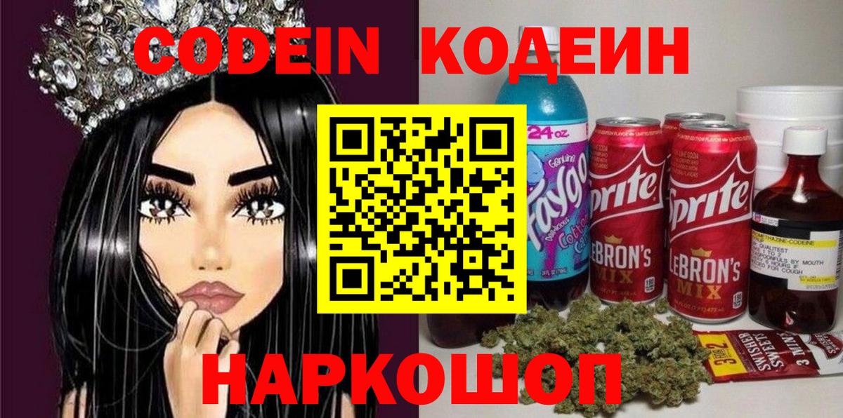 Кодеиновый сироп Lean Purple Drank Будённовск