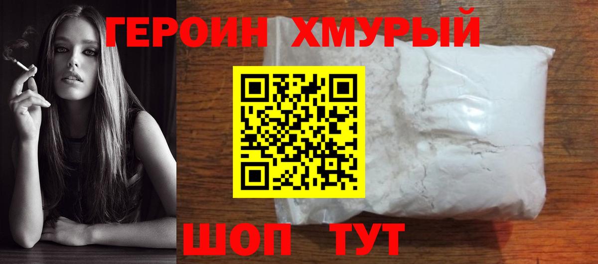 ГЕРОИН афганец  Вход с VPN  Героин  Будённовск 