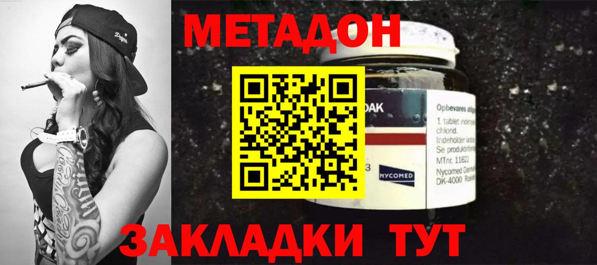 МЕТАДОН VHQ Будённовск
