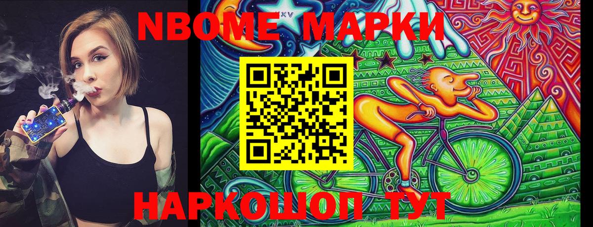 Марки NBOMe 1,5мг Будённовск